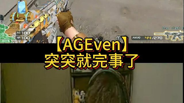 【AGEven】突突就完事了