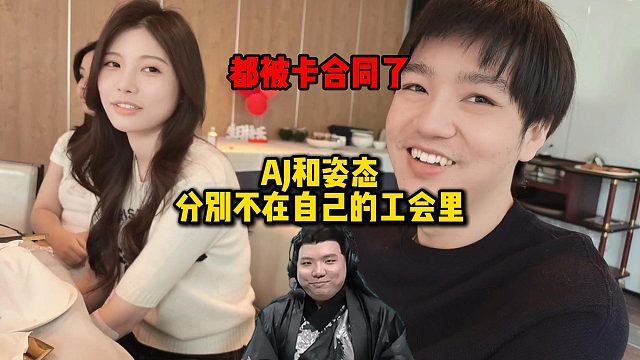 AJ问Letme会不会加入能心，结果Letme反问尖勾传媒和能心的老板都不在自己工会，都被卡合同了