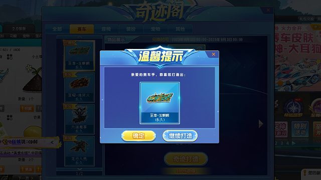 号主今天生日直接给自己拿下第一个S车至尊玉麒麟！车加皮肤打包拿下的！集市道具秒到祝大家好运提前秒！