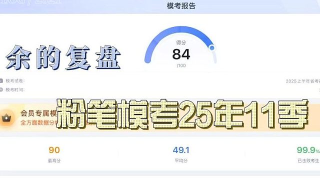 公考省考行测一起来复盘