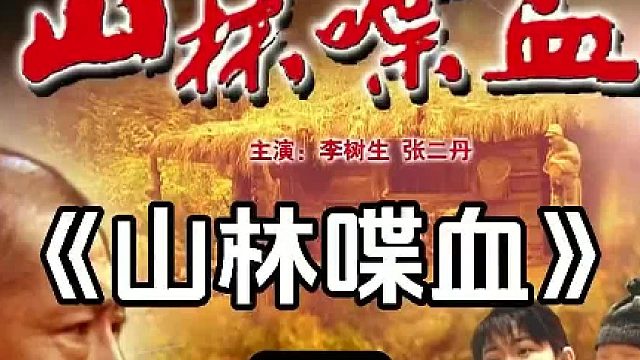 #惊险刺激#动作冒险#影视解说#悬疑猎奇