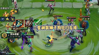 三星神裝獅子狗狂掃后排