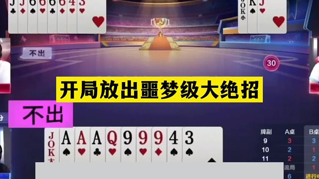斗地主：开局放出噩梦级大绝招！铁牌撞上神算子！结局逆天绝杀