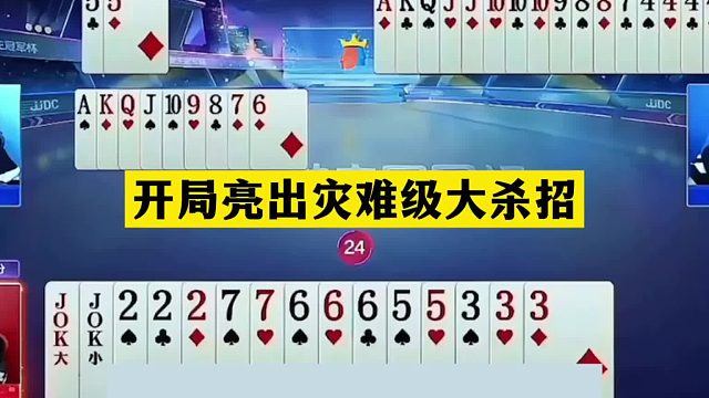 斗地主：开局亮出灾难级大杀招！以身入局顶级骗炸！结局太逆天