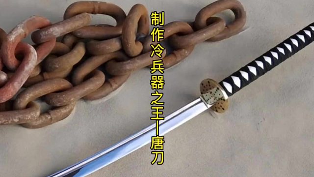 制作冷兵器之王，修长刀身天花板制作 (1)