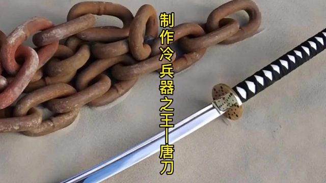 制作冷兵器之王，修长刀身天花板制作 (2)