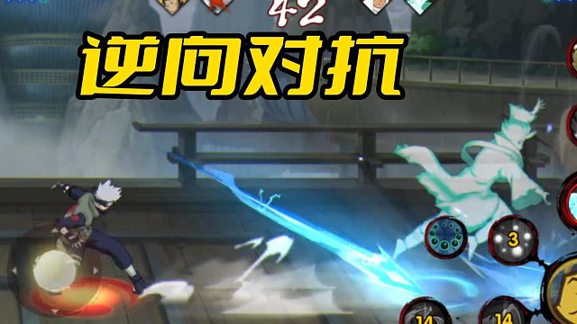 【火影手游静静】逆向对抗