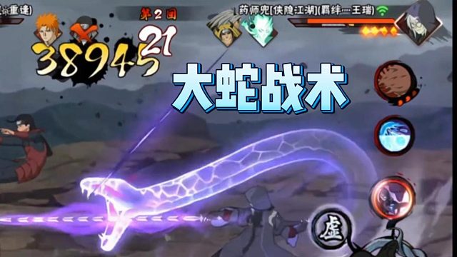 【火影手游静静】大蛇战术