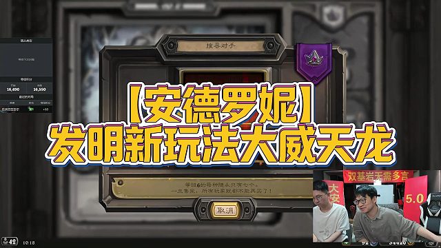 【安德罗妮】发明新玩法大威天龙