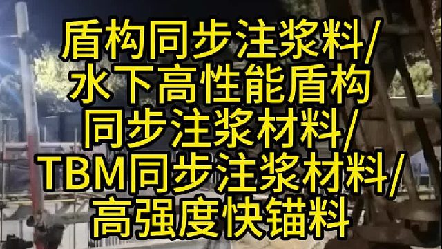 各类高性能注浆材料就选德辰！