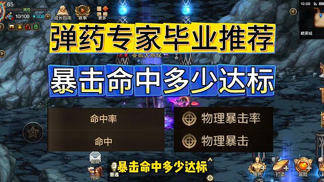 DNF手游：弹药专家毕业推荐，暴击命中多少达标