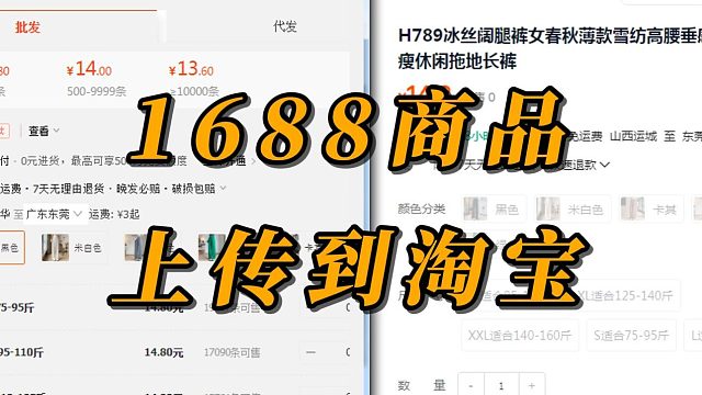 如何从1688上一键铺货到淘宝  阿里巴巴怎么铺货到淘宝店铺