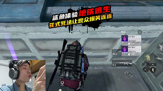 鲨鱼体验地铁逃生模式，花式死法让观众爆笑连连