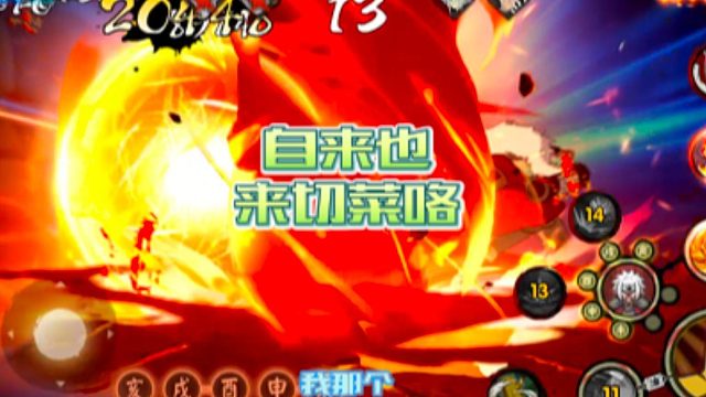 【火影手游静静】自来也来切菜咯