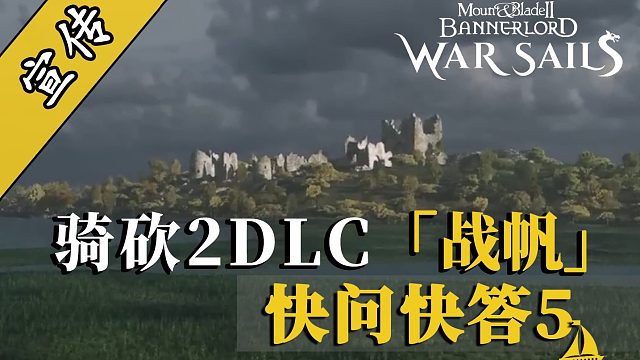 骑砍2DLC：马匹占用货舱空间说明