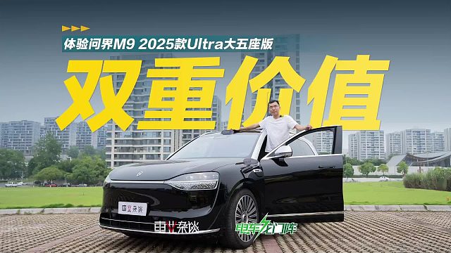 买不起的狂吐槽？有钱老板直接冲，该怎么理解50万级的问界M9？