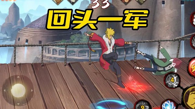 【火影手游静静】回头一军