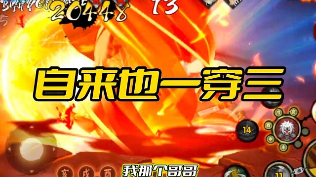 【火影手游静静】自来也一穿三