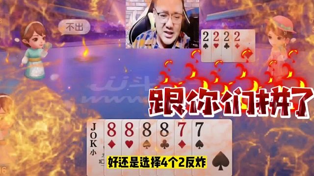 阿酒罕见七炸狂轰局，JJ斗地主能赢七炸才是真男人！