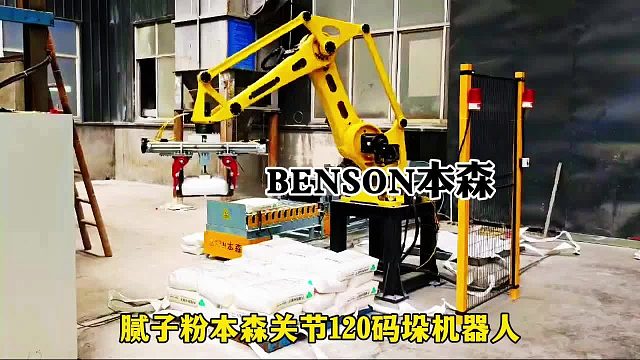 腻子粉本森关节120码垛机器人