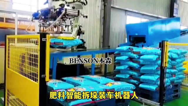 肥料智能拆垛装车机器人