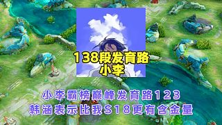 138段射手小李霸榜巔峰123,韓涵親自為小李頒發(fā)李天帝稱號