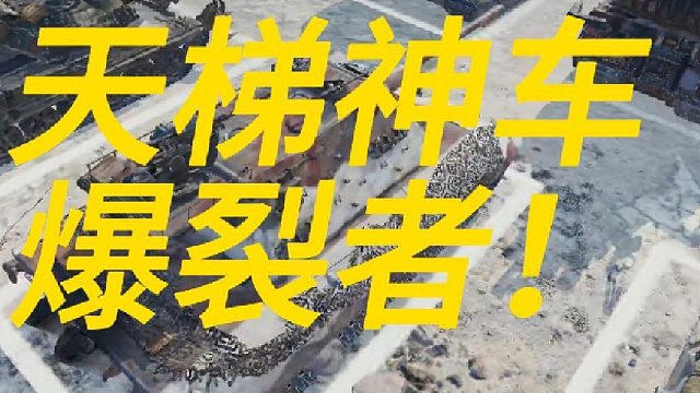 拳拳到肉的爆裂者！轻松5000＋！