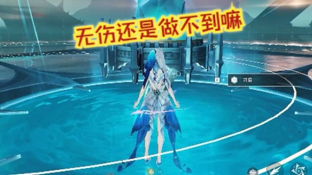 文徐：#无伤还是做不到嘛。#