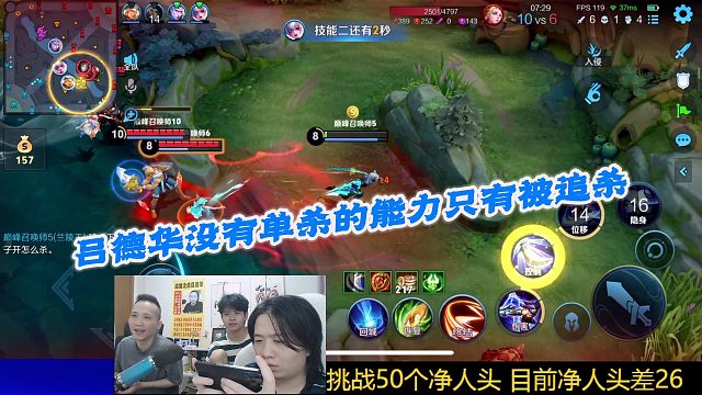 吕德华没有单杀的能力只有被追杀