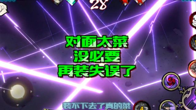 【火影手游静静】对面太菜，没必要再装失误了