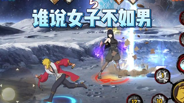 【火影手游静静】谁说女子不如男