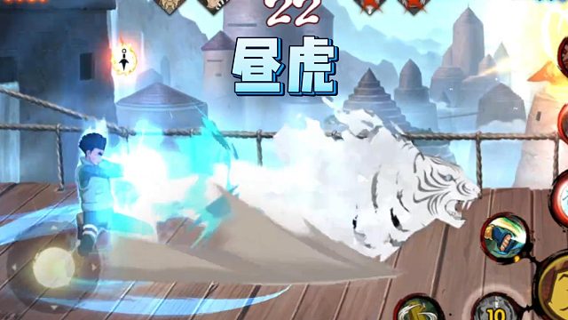 【火影手游静静】昼虎