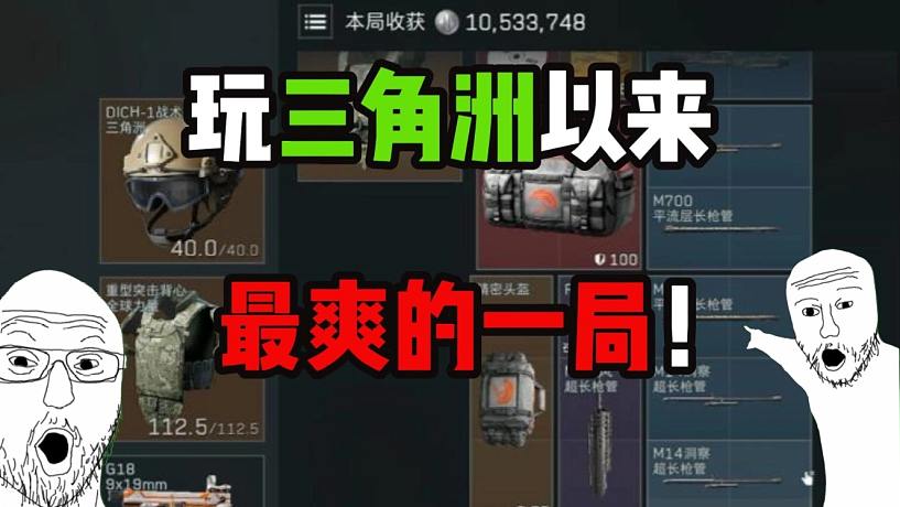 玩三角洲以來最爽的一局！三角洲行動