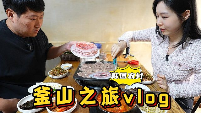 和女朋友一起来釜山医院看病，顺便品尝当地美食，玩得非常开心！