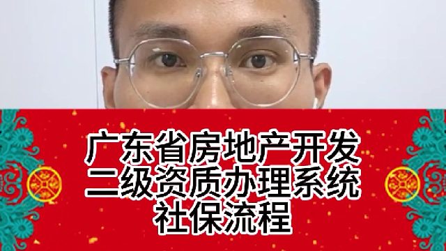 广东房地产开发资质系统申报流程