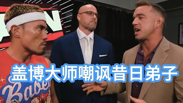 盖博大师嘲讽曾经的弟子