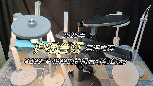 教室护眼灯品牌排行榜最新：哪个品牌的护眼台灯性价比高一点