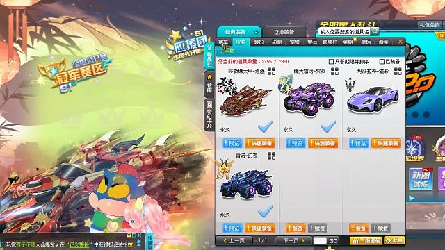 QQ飞车朕哥：s车终极爆天甲加皮肤逍遥！集市更划算