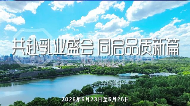 热烈祝贺华垦乳业集团荣膺第九届国际丝博会乳制品独家战略合作商