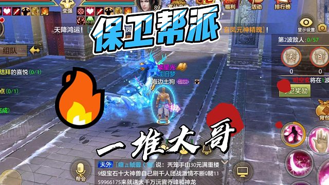 天龙手游帮派保卫