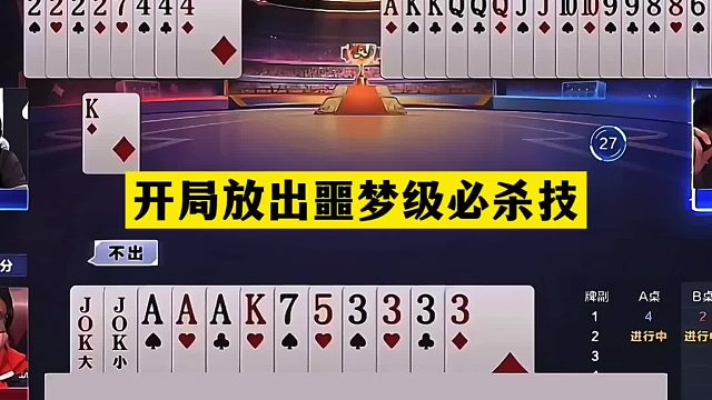 斗地主：开局放出噩梦级必杀技！铁牌惨遭内鬼暗算！结局鬼畜逆转