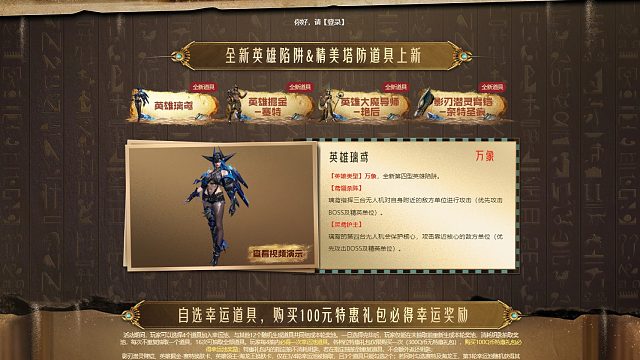 周公子：逆战官网英雄陷阱《璃鸢》氪金视频