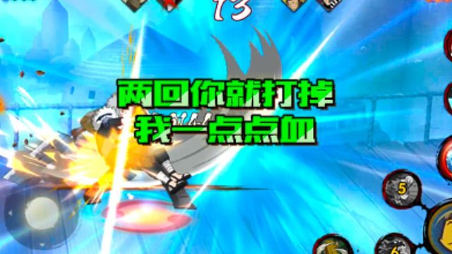 【火影手游静静】两回你就打掉我一点点血