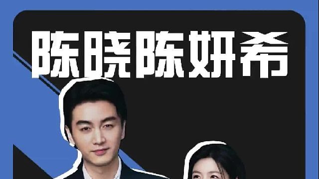 陈晓陈妍希的婚姻，是怎么越走越远的！