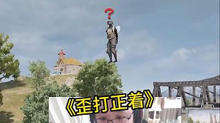 《歪打正著》