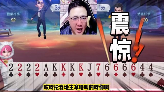 阿酒八炸翻车局，开局放狠话，JJ斗地主结局让人大快人心