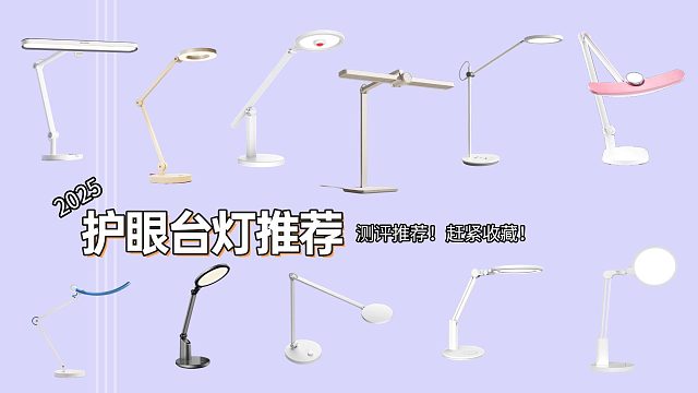 小学生护眼灯哪个牌子比较好呢？护眼台灯踩坑3年后安全下车！