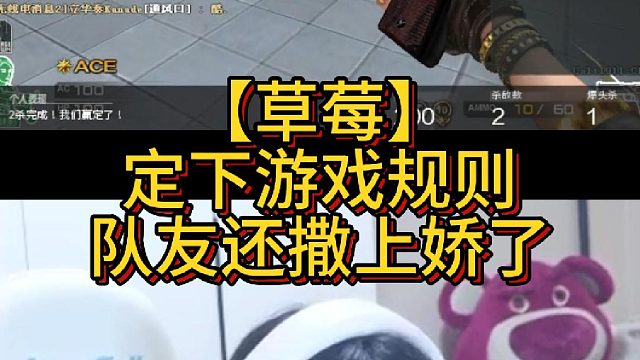 【草莓】定下游戏规则，队友还撒上娇了