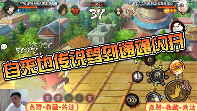 【铁柱】自来也传说驾到通