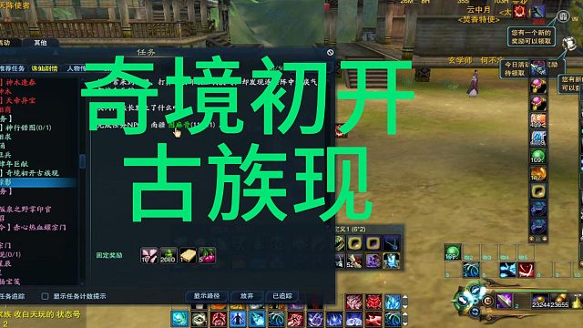 奇境初开古族现